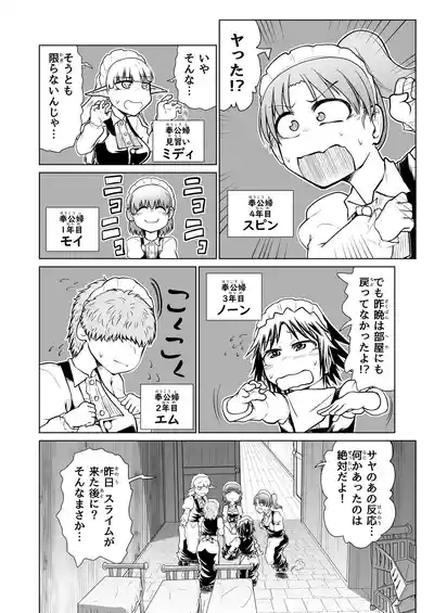 Kyuusei no Yuusha no Yaribeya 5 4