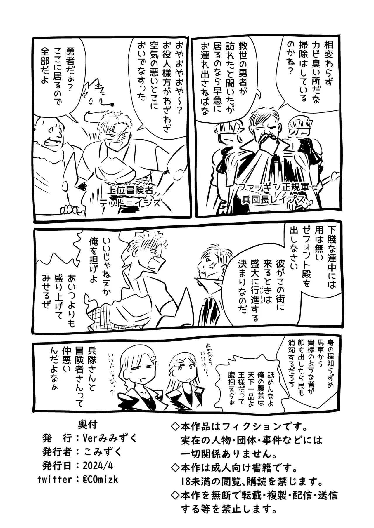 Kyuusei no Yuusha no Yaribeya 5 74