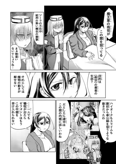 Kyuusei no Yuusha no Yaribeya 5 8