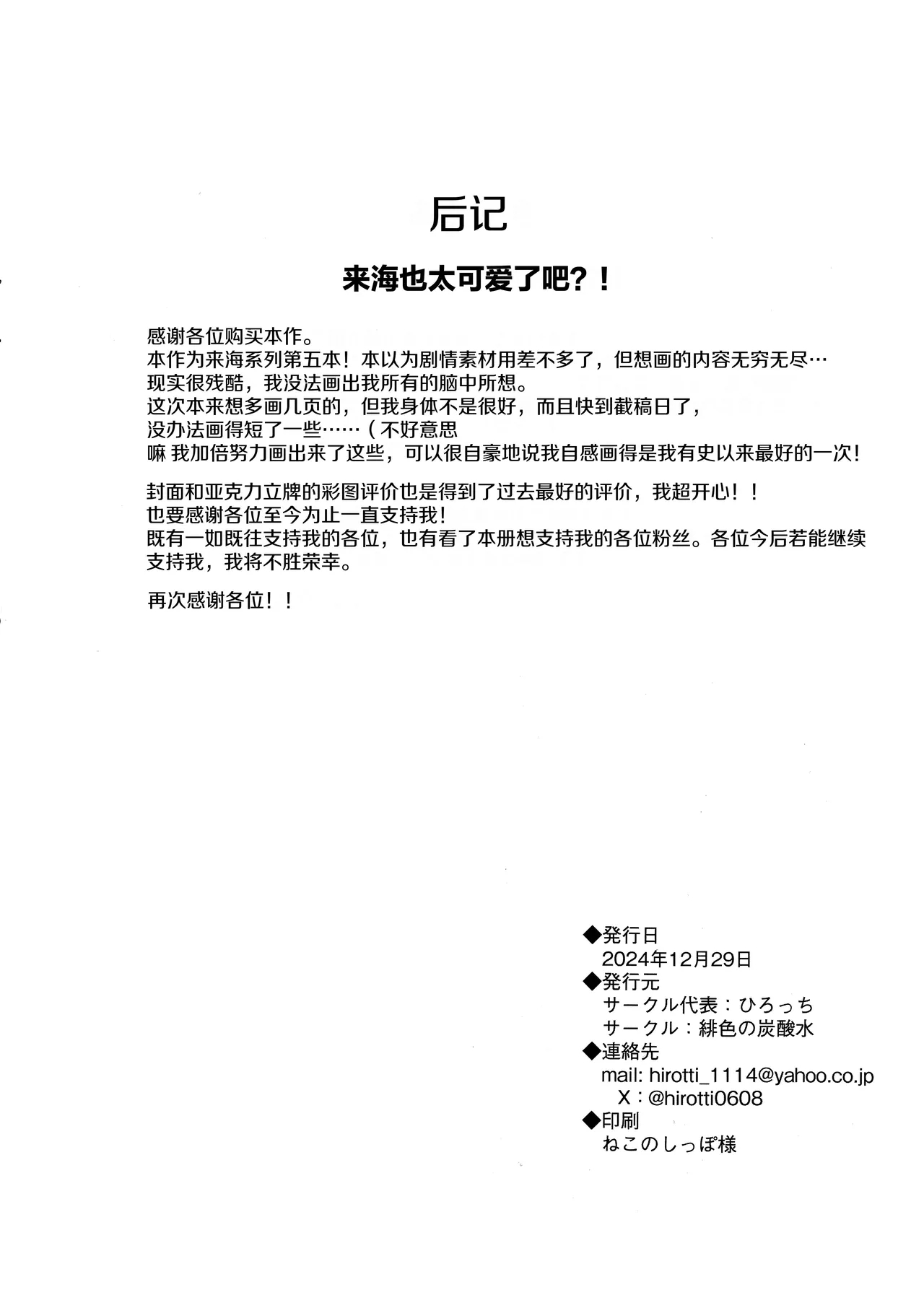 Kurumi-chan wa Yokkyuu Fuman?! | 来海同学欲求不满？！ - Page 13