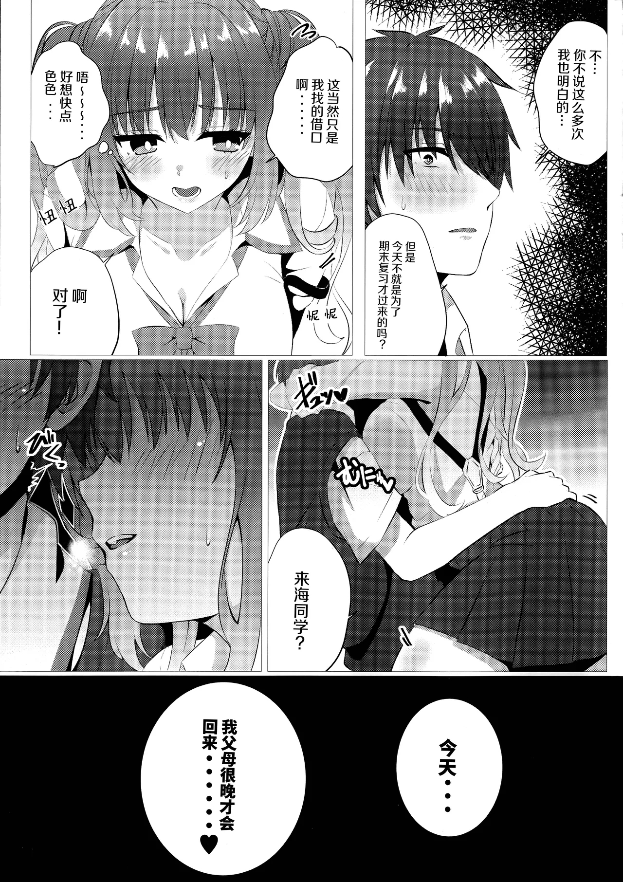 Kurumi-chan wa Yokkyuu Fuman?! | 来海同学欲求不满？！ - Page 4