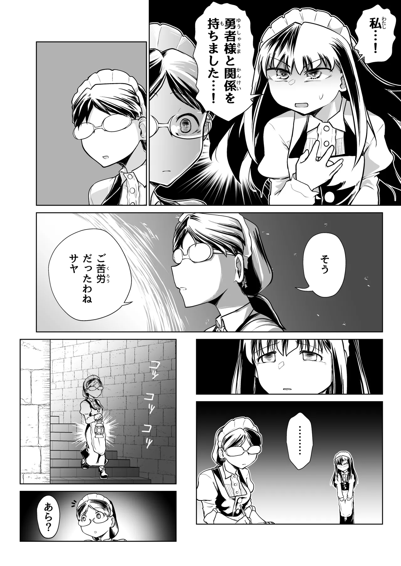Kyuusei no Yuusha no Yaribeya 6 - Page 11