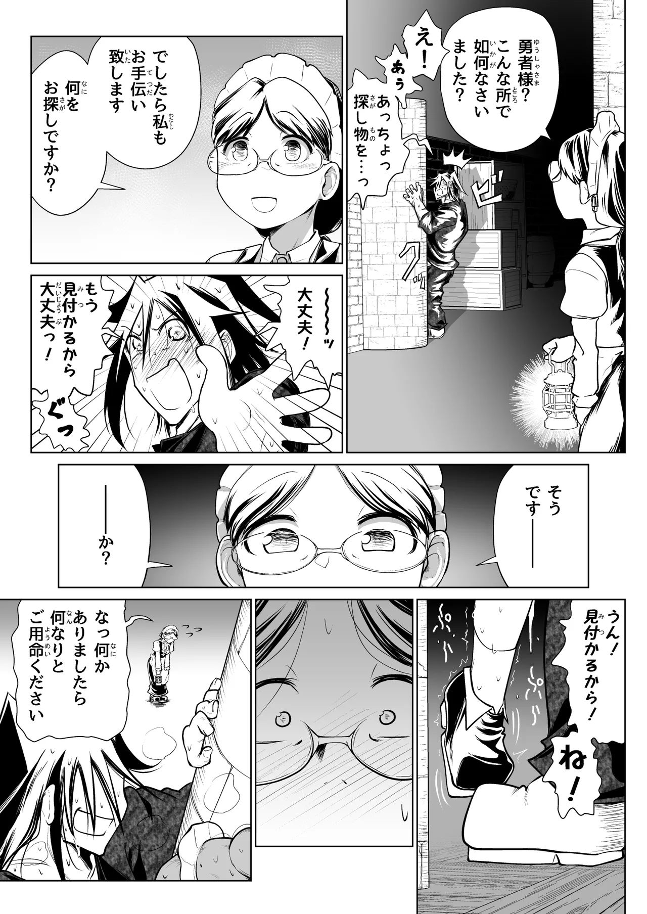 Kyuusei no Yuusha no Yaribeya 6 - Page 12