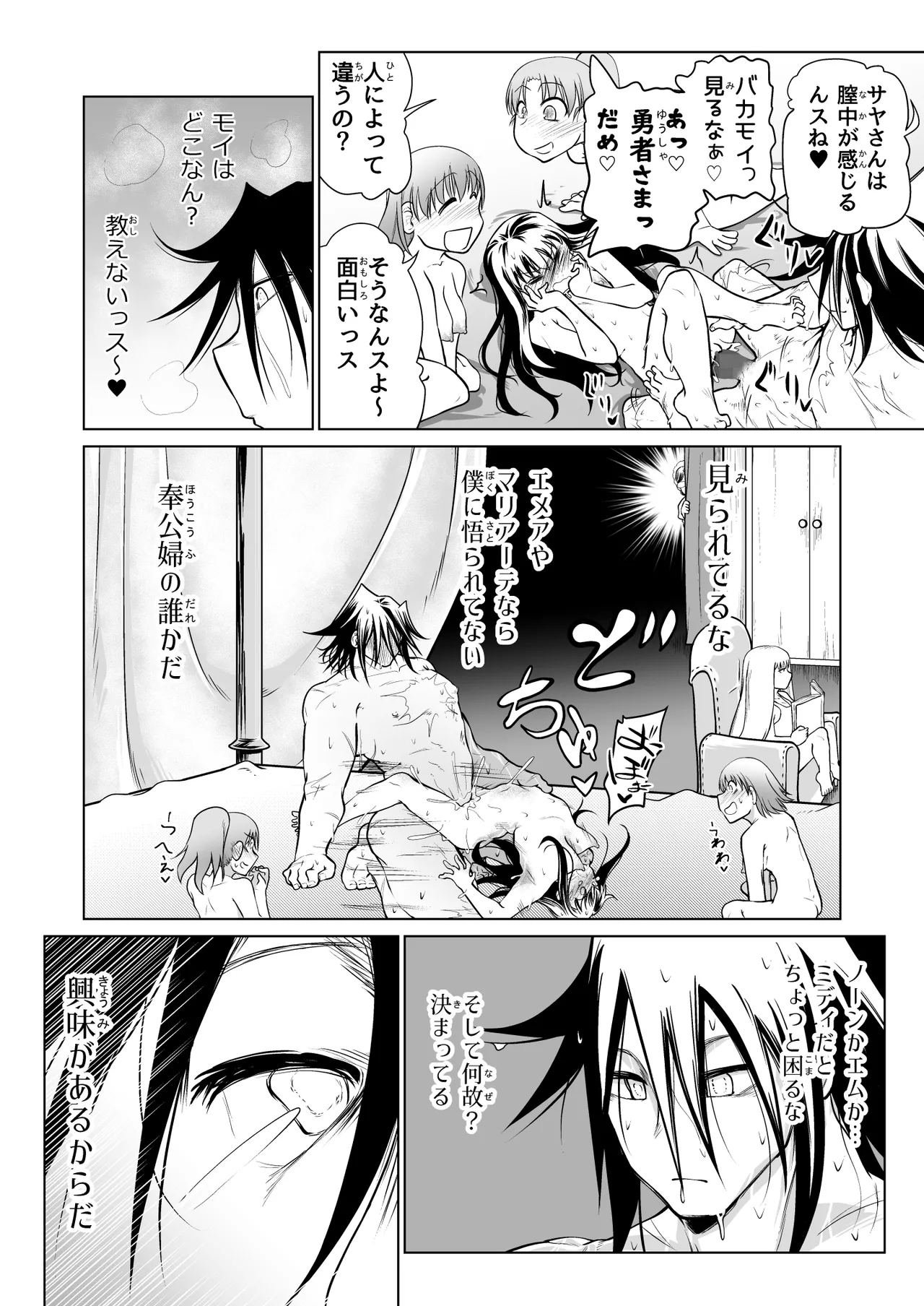 Kyuusei no Yuusha no Yaribeya 6 - Page 19