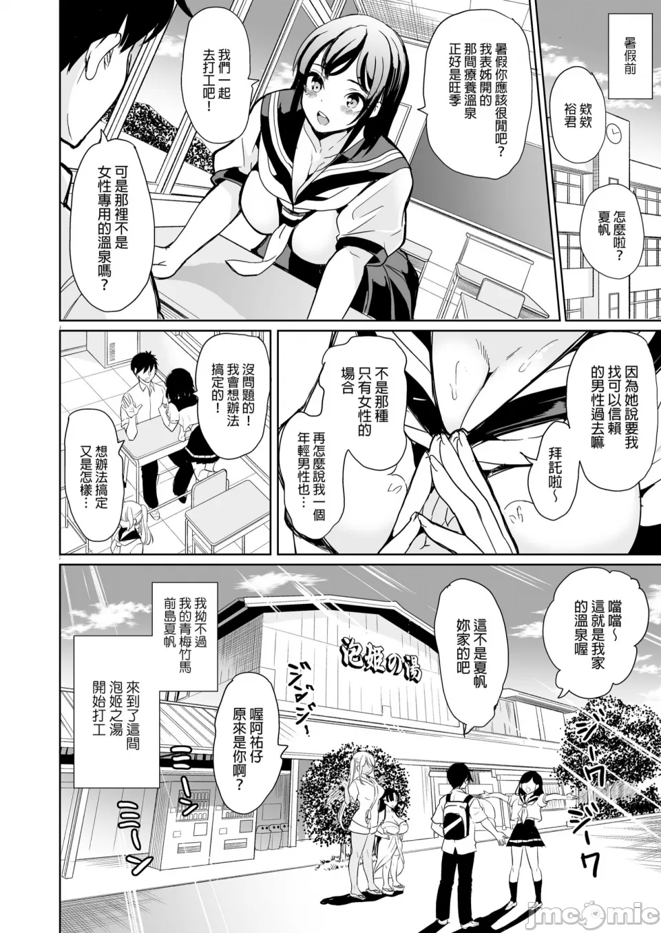 後宮般的療養溫泉 泡姬之湯 騷香軟腋與蕩漾乳波 | ハーレムスパ 泡姫の湯 〜腋の香りと乳まみれ〜ootori mahiro - Page 5