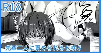 Senpai Futari ni Semerareru Nanasaki 1