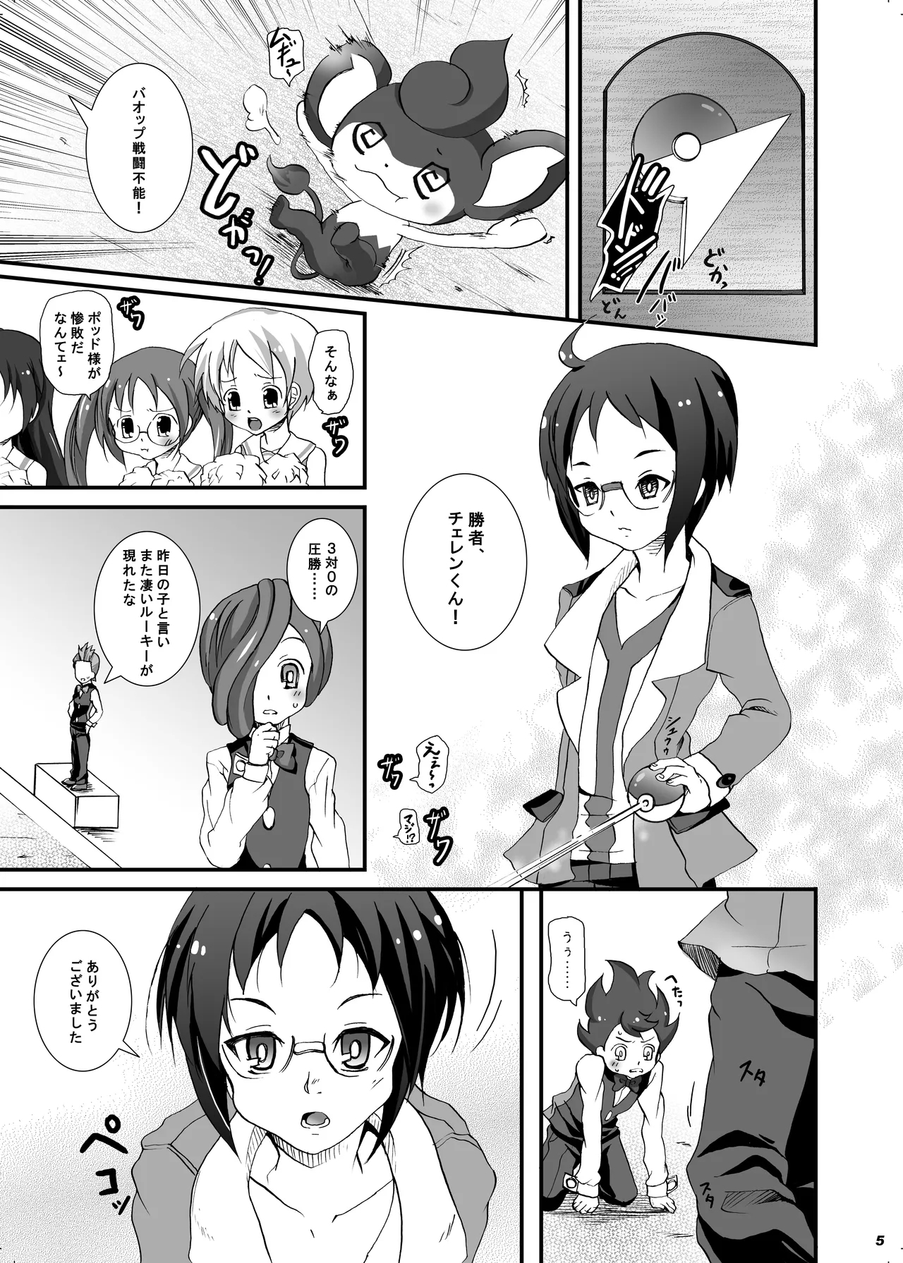 Triangle No Kuzushikata. - Page 3