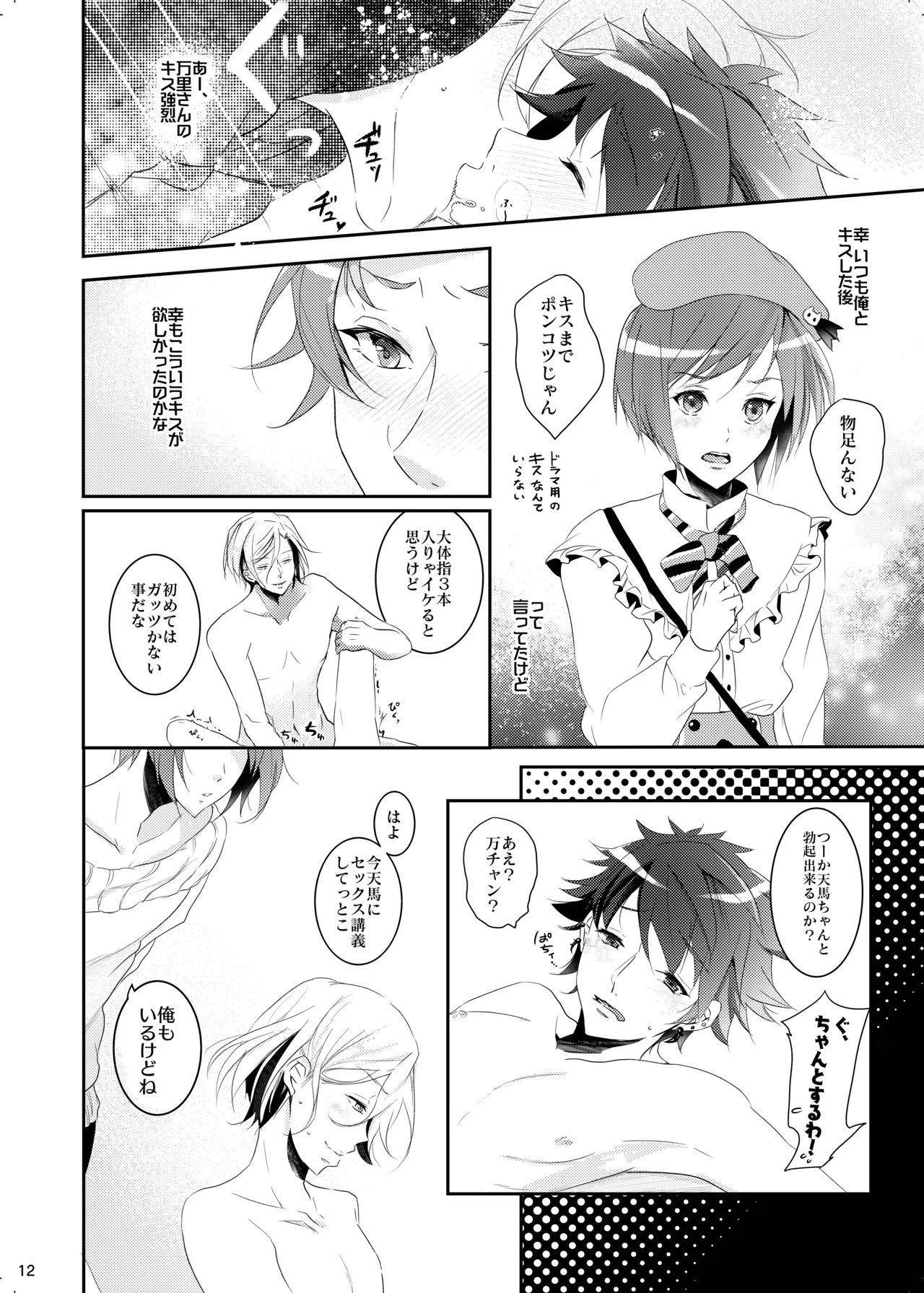 Bukiyou Sugita Kisetsu - Page 11
