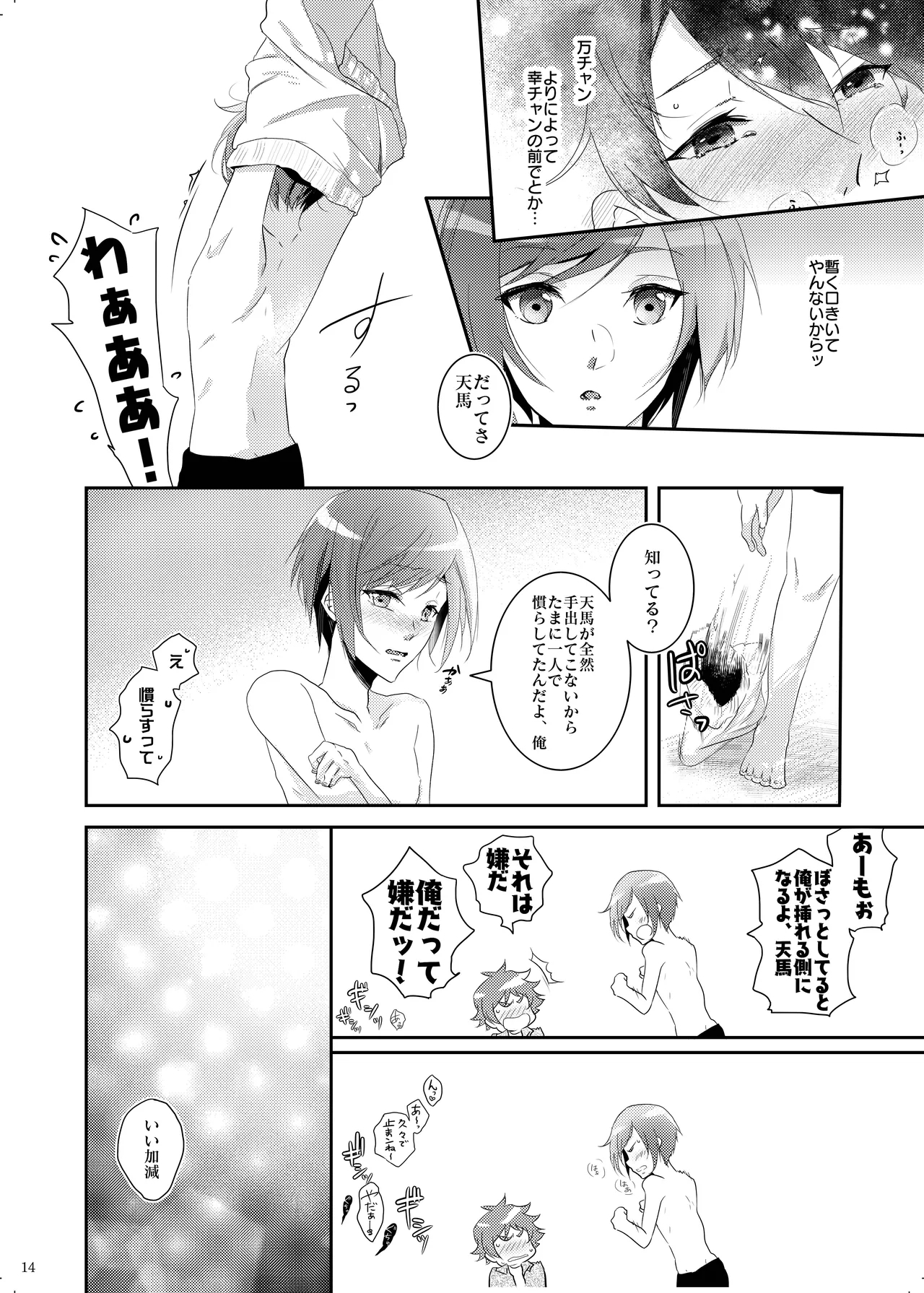 Bukiyou Sugita Kisetsu - Page 13