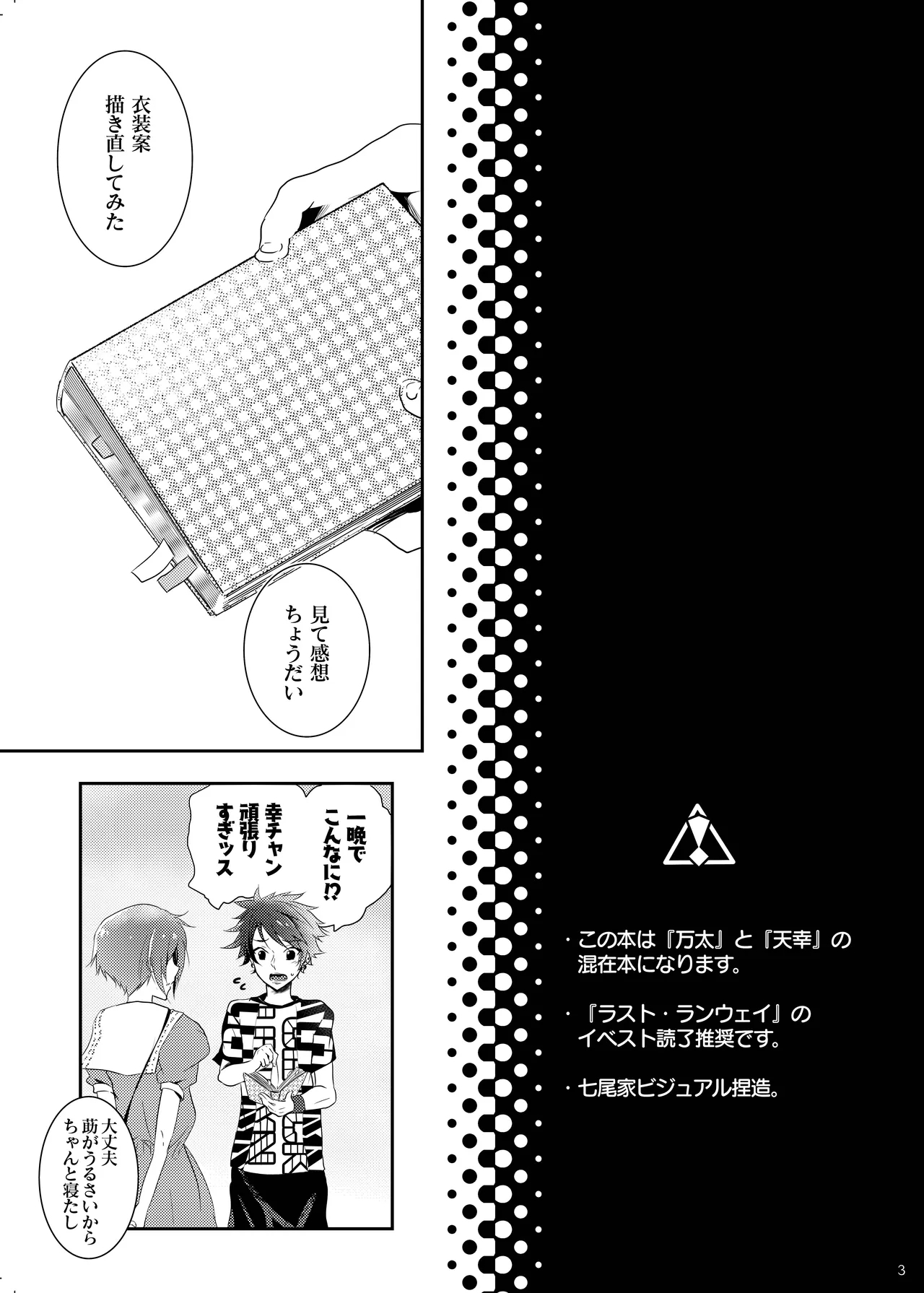 Bukiyou Sugita Kisetsu - Page 2