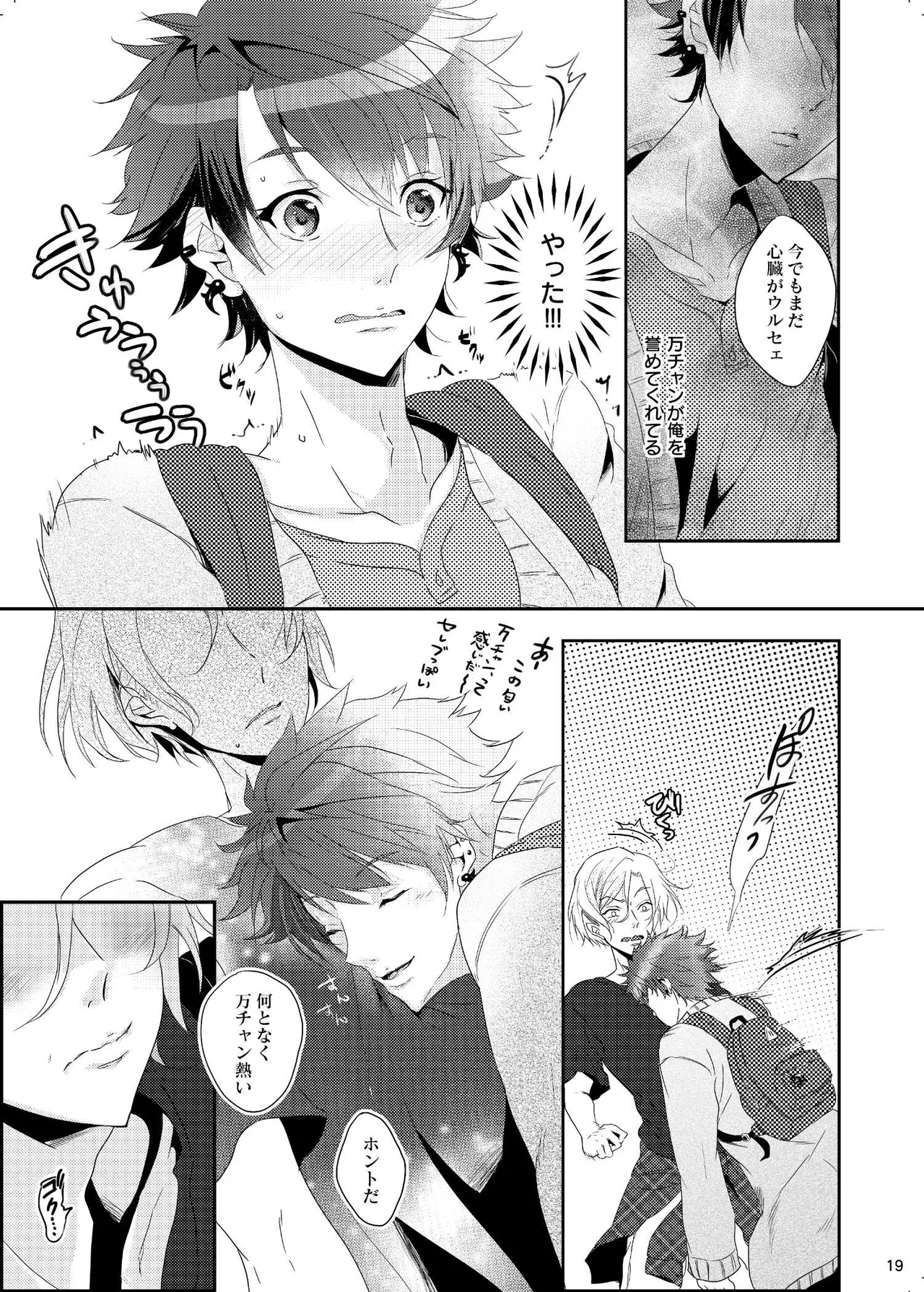 Iro ya Mabushisa Chigau Hikari - Page 19