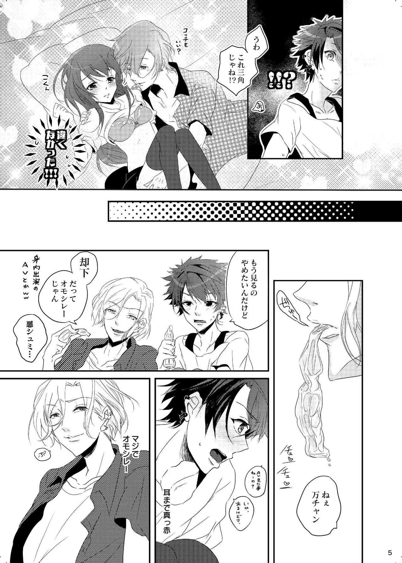 Iro ya Mabushisa Chigau Hikari - Page 5