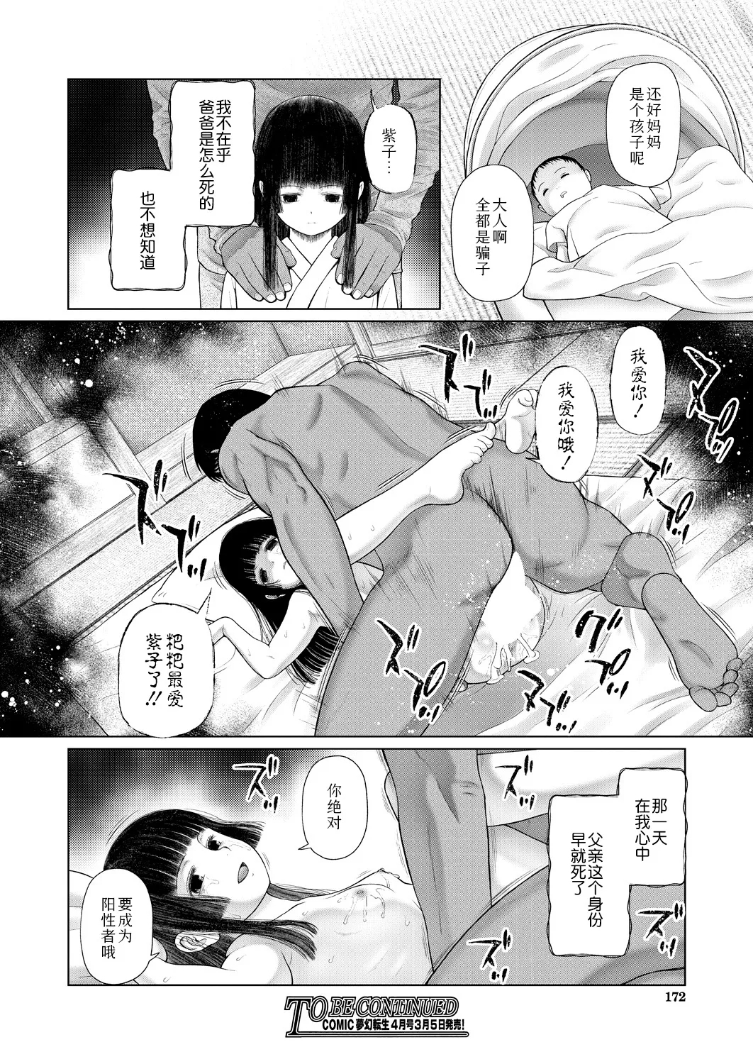 shoujo shika ninshin dekinai sekai 〈dai 3-wa〉 | 只有少女才能怀孕的世界〈第3话〉 - Page 32