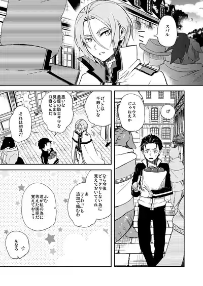 Ore, Hishojou to Gokai Saretemasu! 2