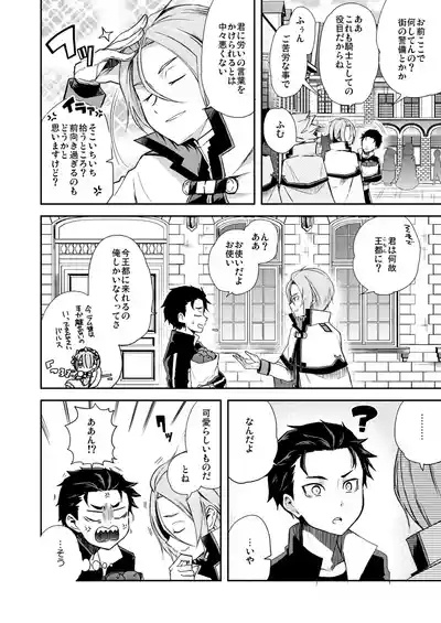Ore, Hishojou to Gokai Saretemasu! 3