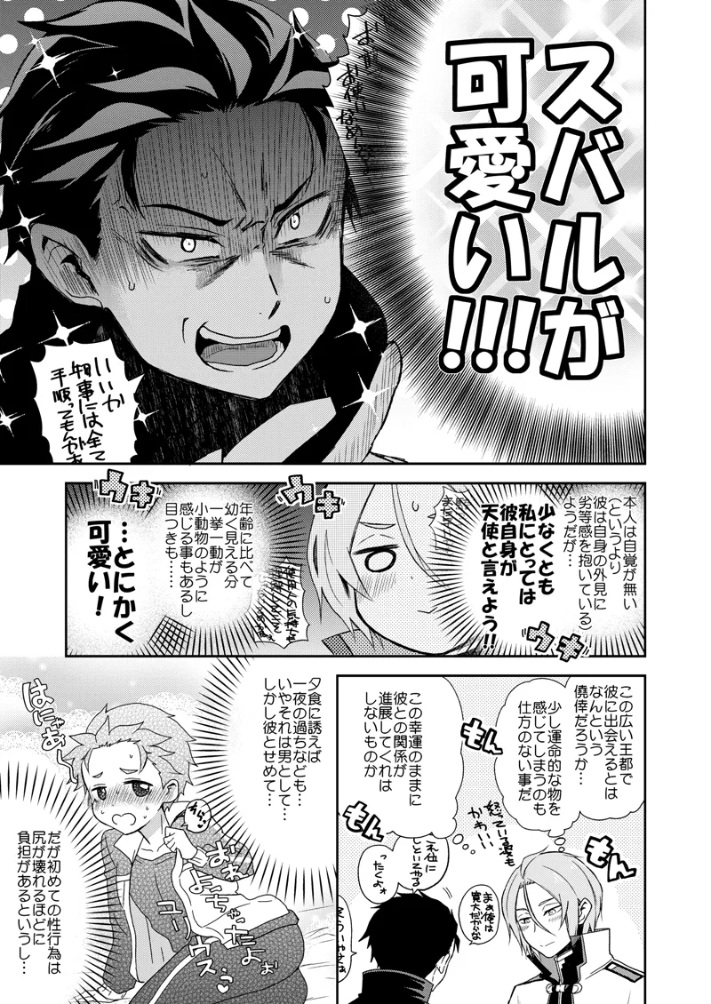 Ore, Hishojou to Gokai Saretemasu! - Page 4