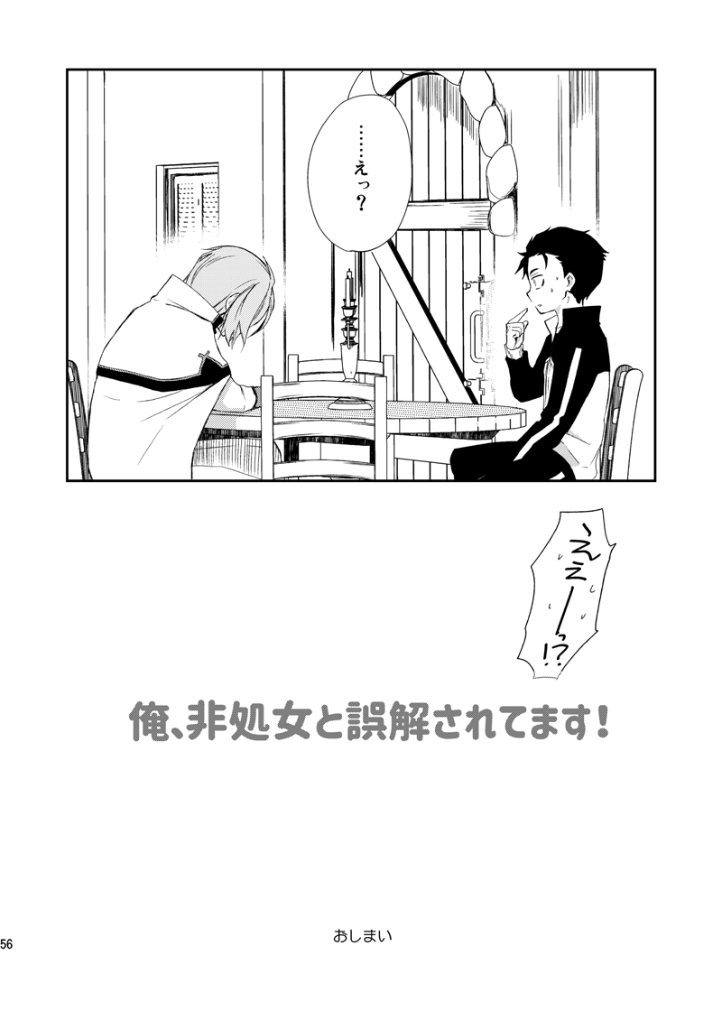 Ore, Hishojou to Gokai Saretemasu! - Page 53
