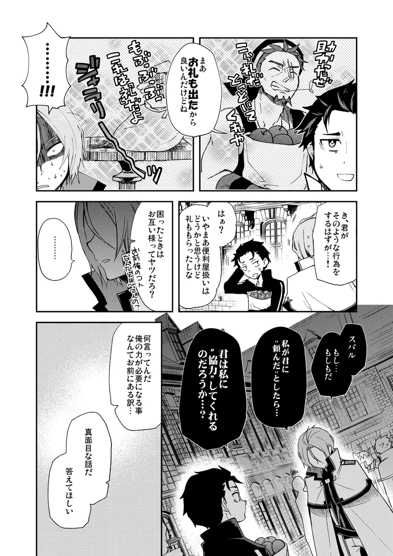 Ore, Hishojou to Gokai Saretemasu! - Page 7