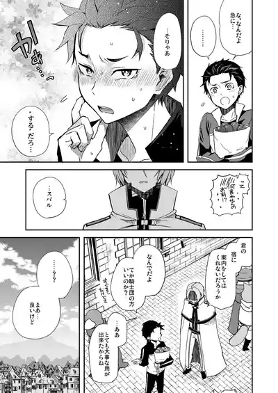 Ore, Hishojou to Gokai Saretemasu! 8