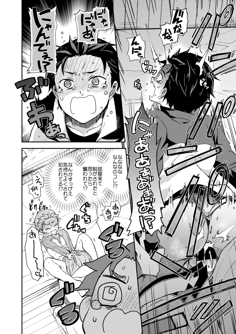 Ore, Hishojou to Gokai Saretemasu! - Page 9
