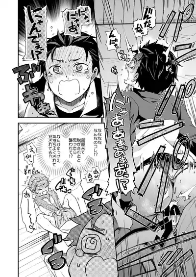 Ore, Hishojou to Gokai Saretemasu! 9