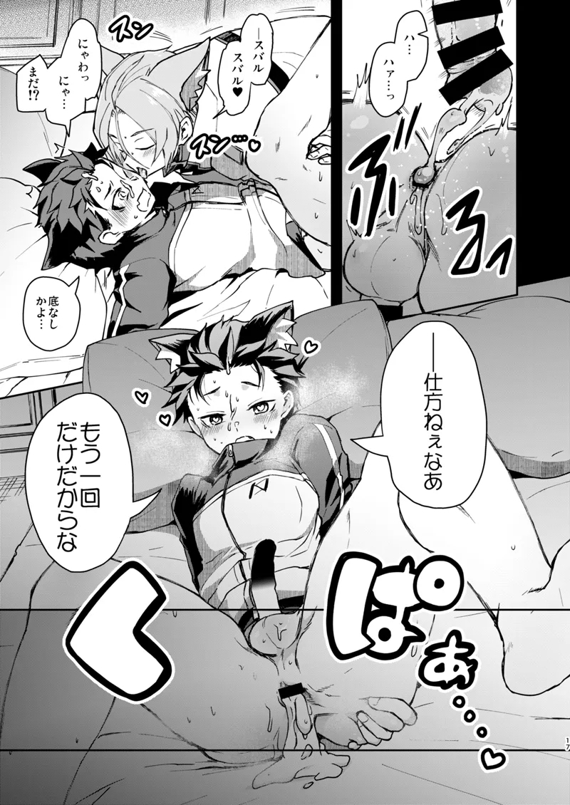 Nyan-fluenza ni Ki o Tsukete! - Page 16