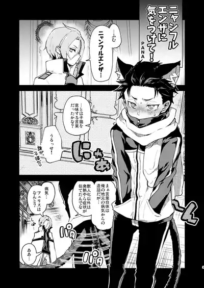 Nyan-fluenza ni Ki o Tsukete! 2