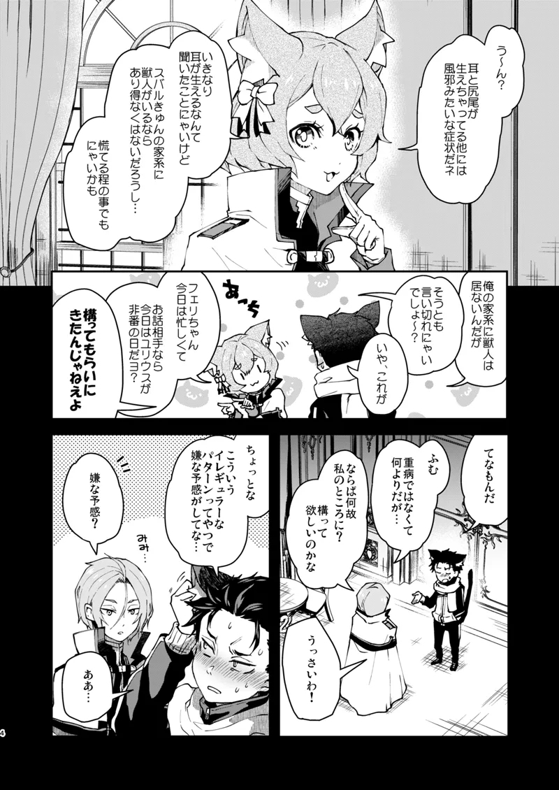 Nyan-fluenza ni Ki o Tsukete! - Page 3