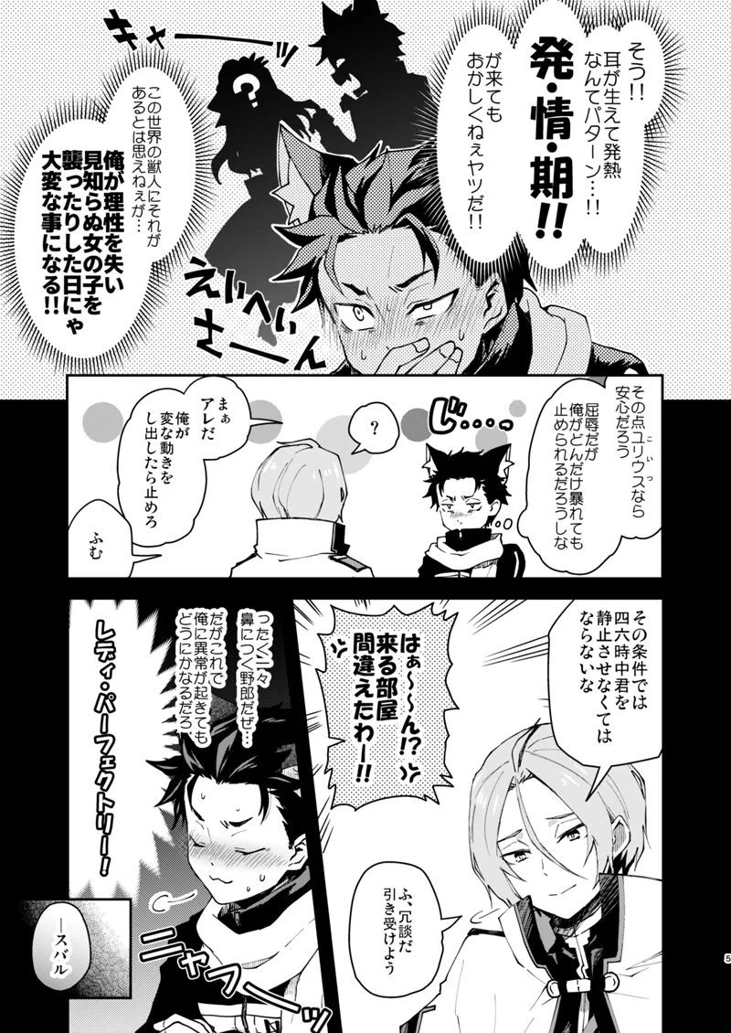 Nyan-fluenza ni Ki o Tsukete! - Page 4
