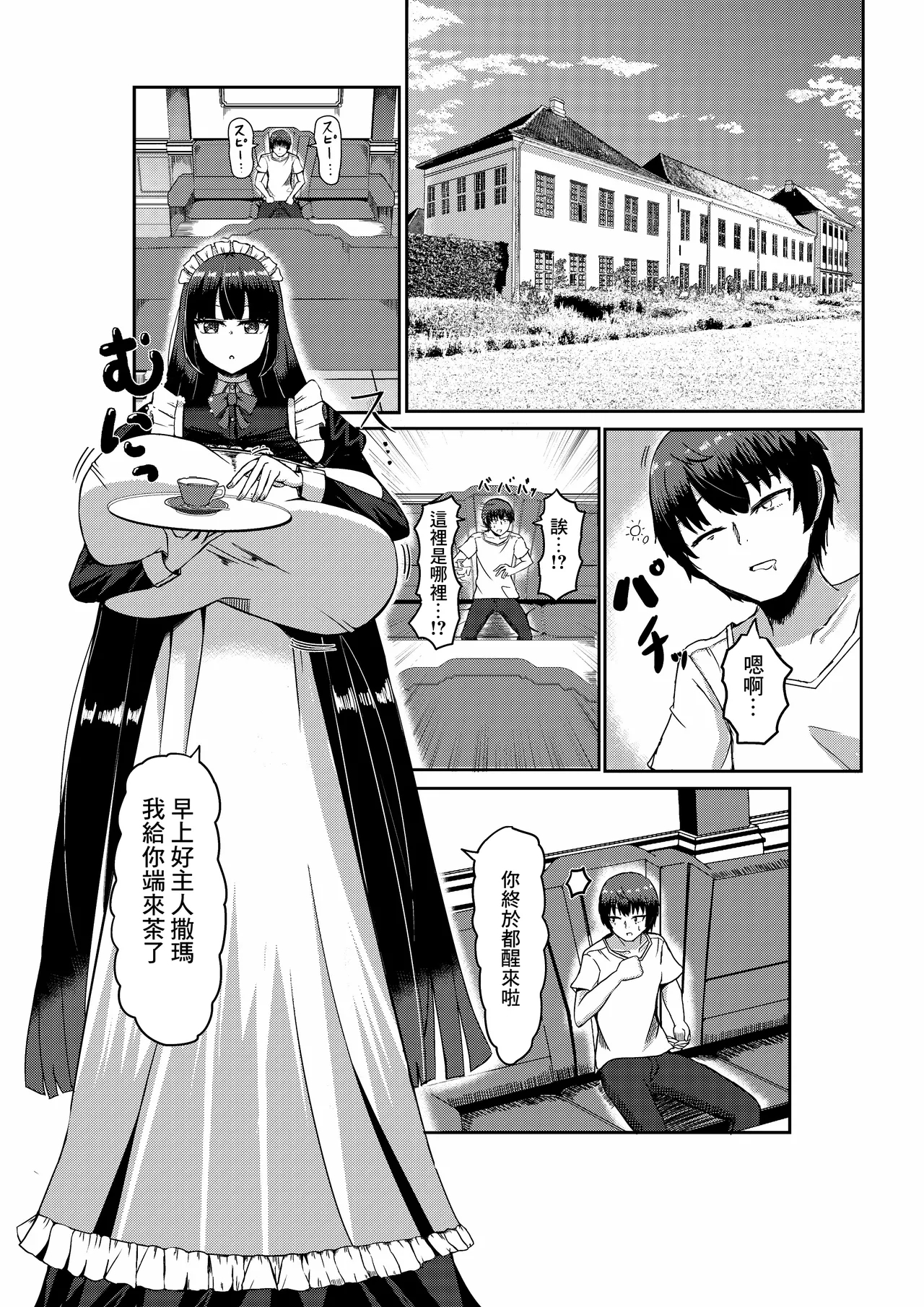 Choushin Cool Succubus Maid to Shujin 1