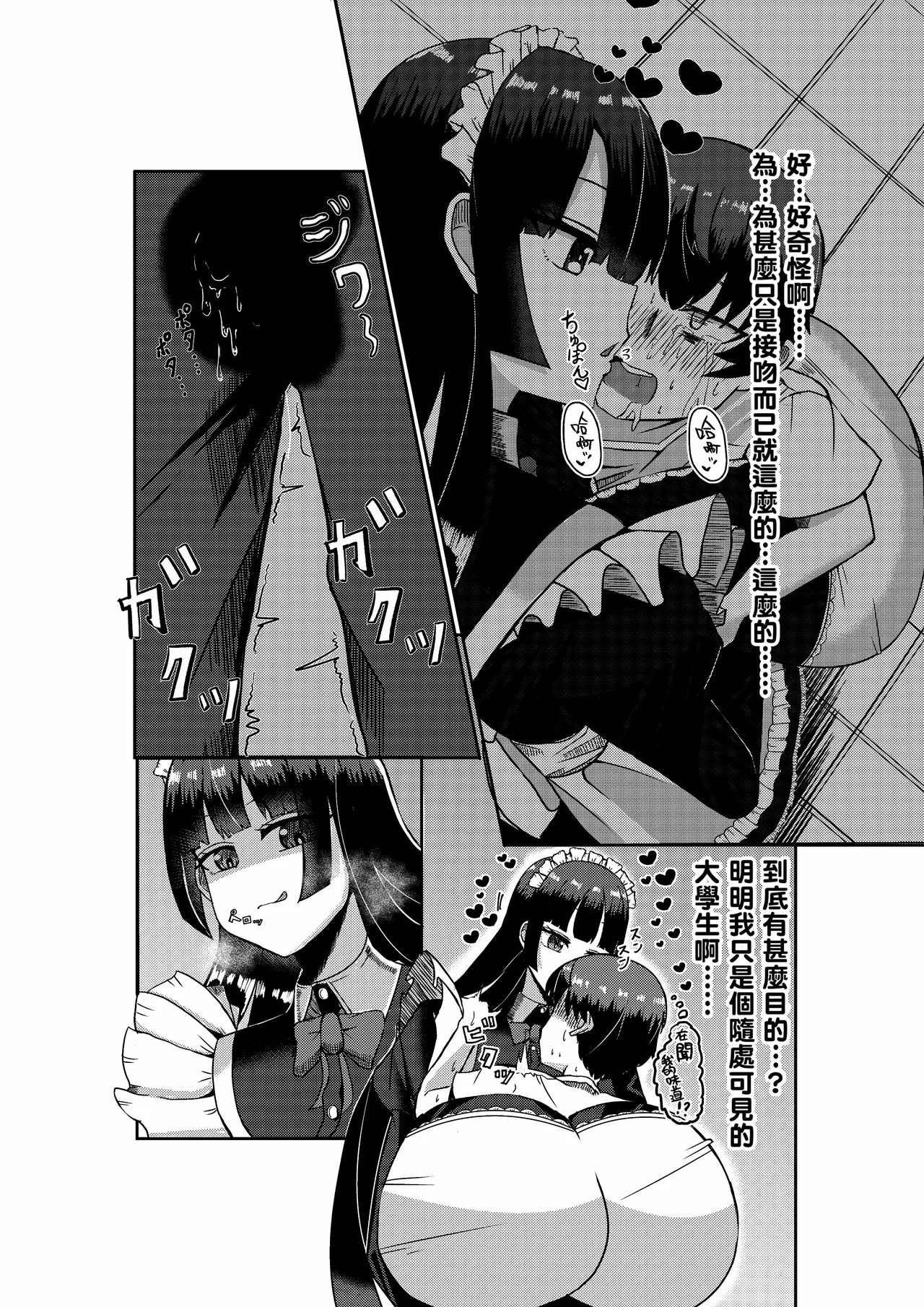 Choushin Cool Succubus Maid to Shujin 5