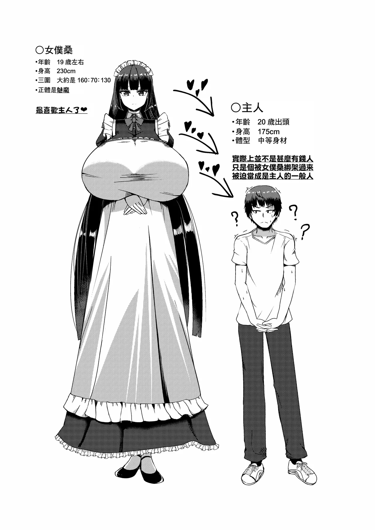 Choushin Cool Succubus Maid to Shujin 9