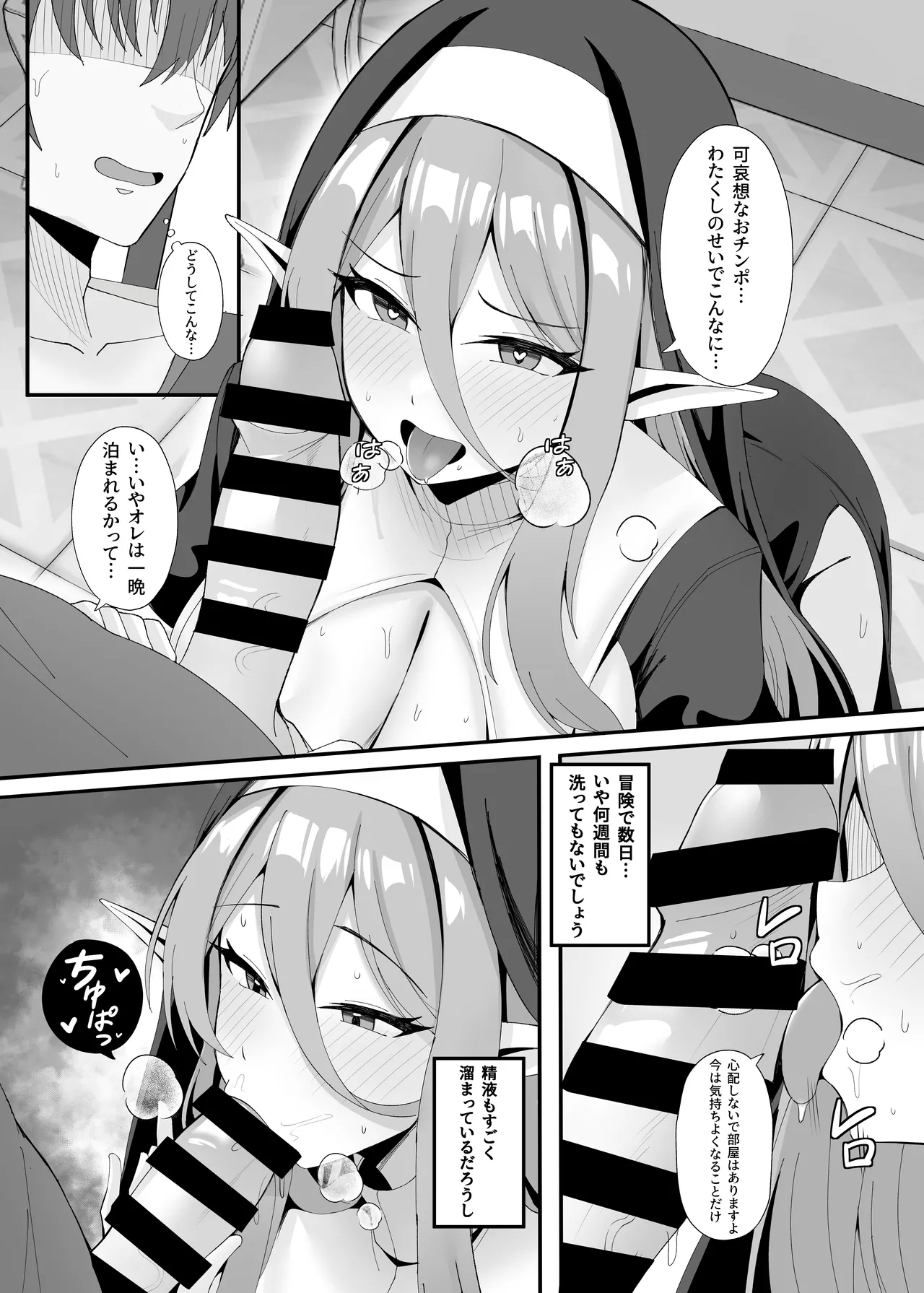 発情期が来たエルフのシスターさん - Page 13