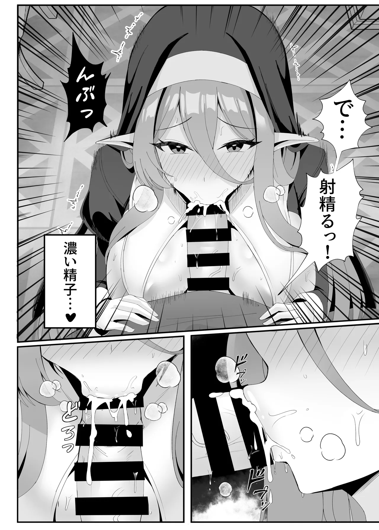 発情期が来たエルフのシスターさん - Page 15