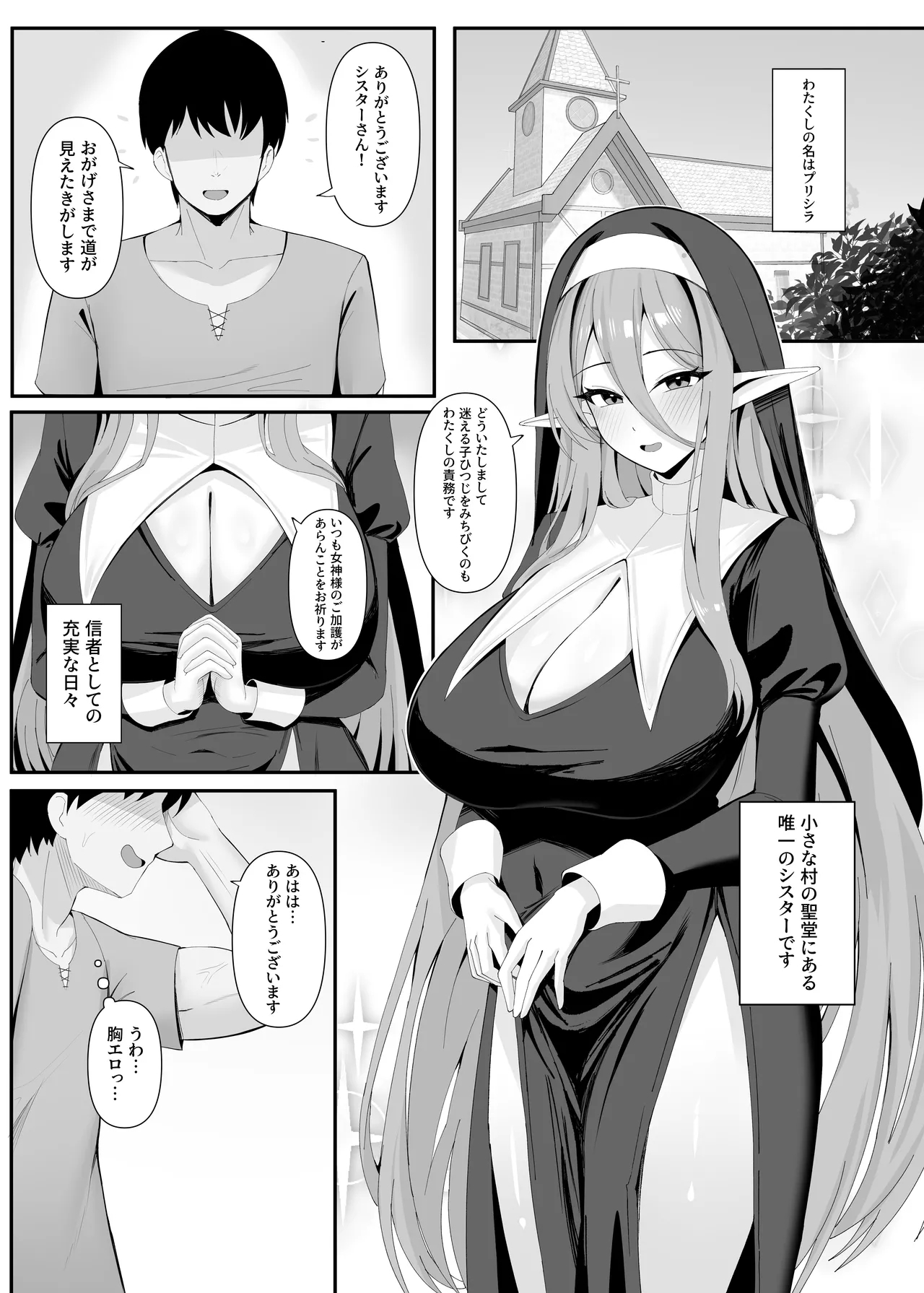 発情期が来たエルフのシスターさん - Page 2