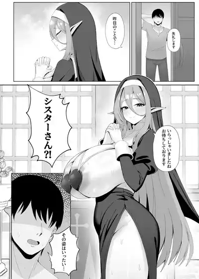 発情期が来たエルフのシスターさん 5