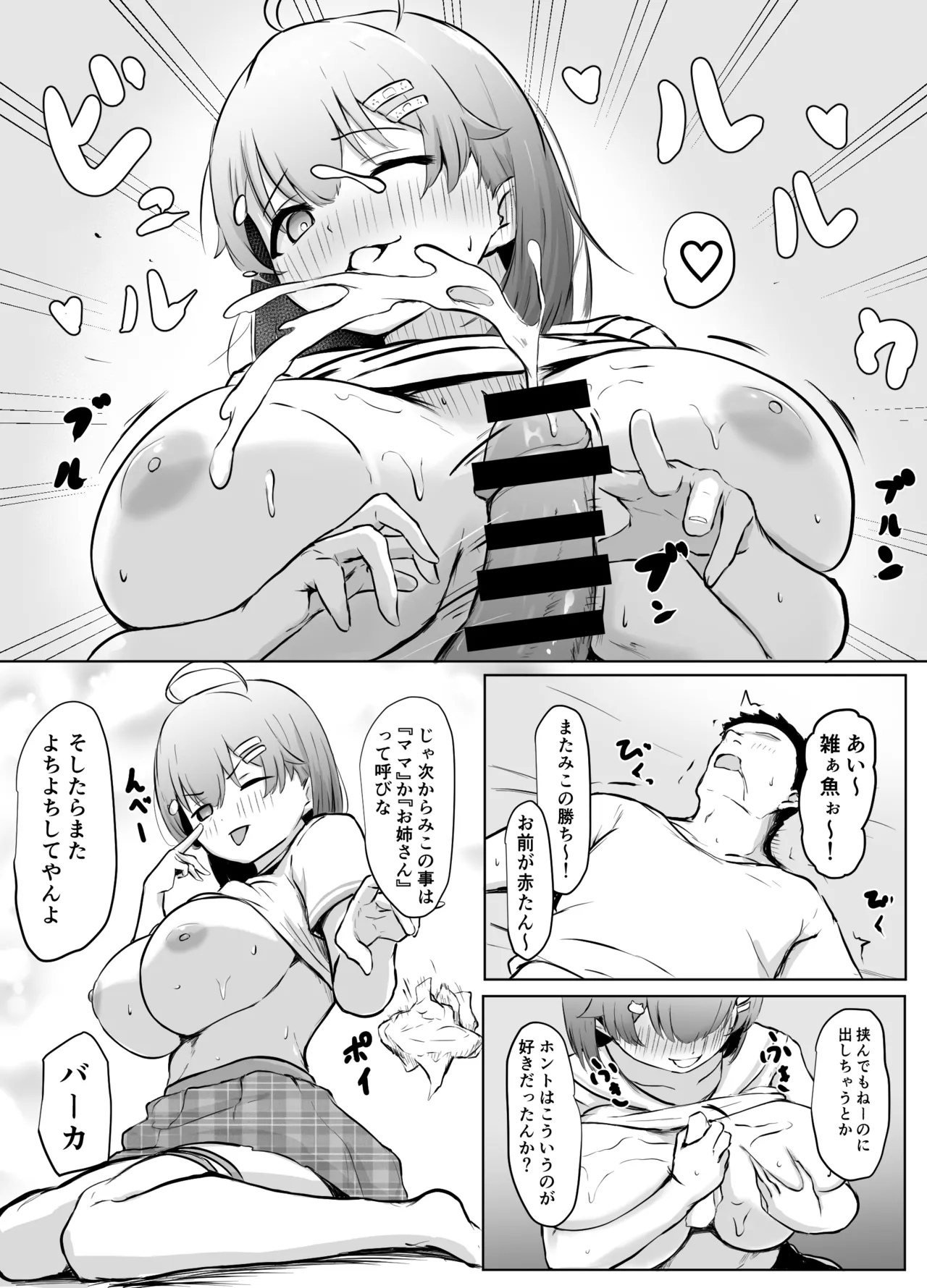 Zoku Gaman no Genkai 7