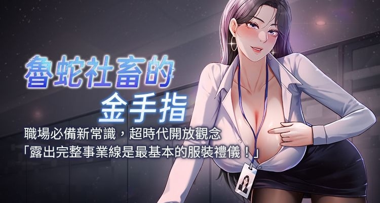 魯蛇社畜的金手指 1-8 - Page 1