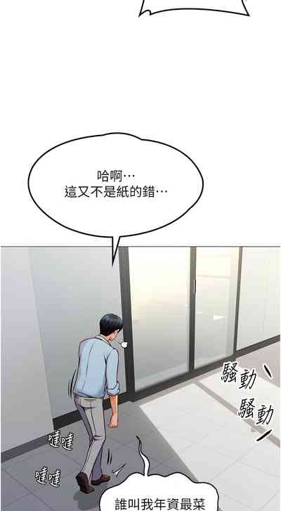 魯蛇社畜的金手指 1-8 9