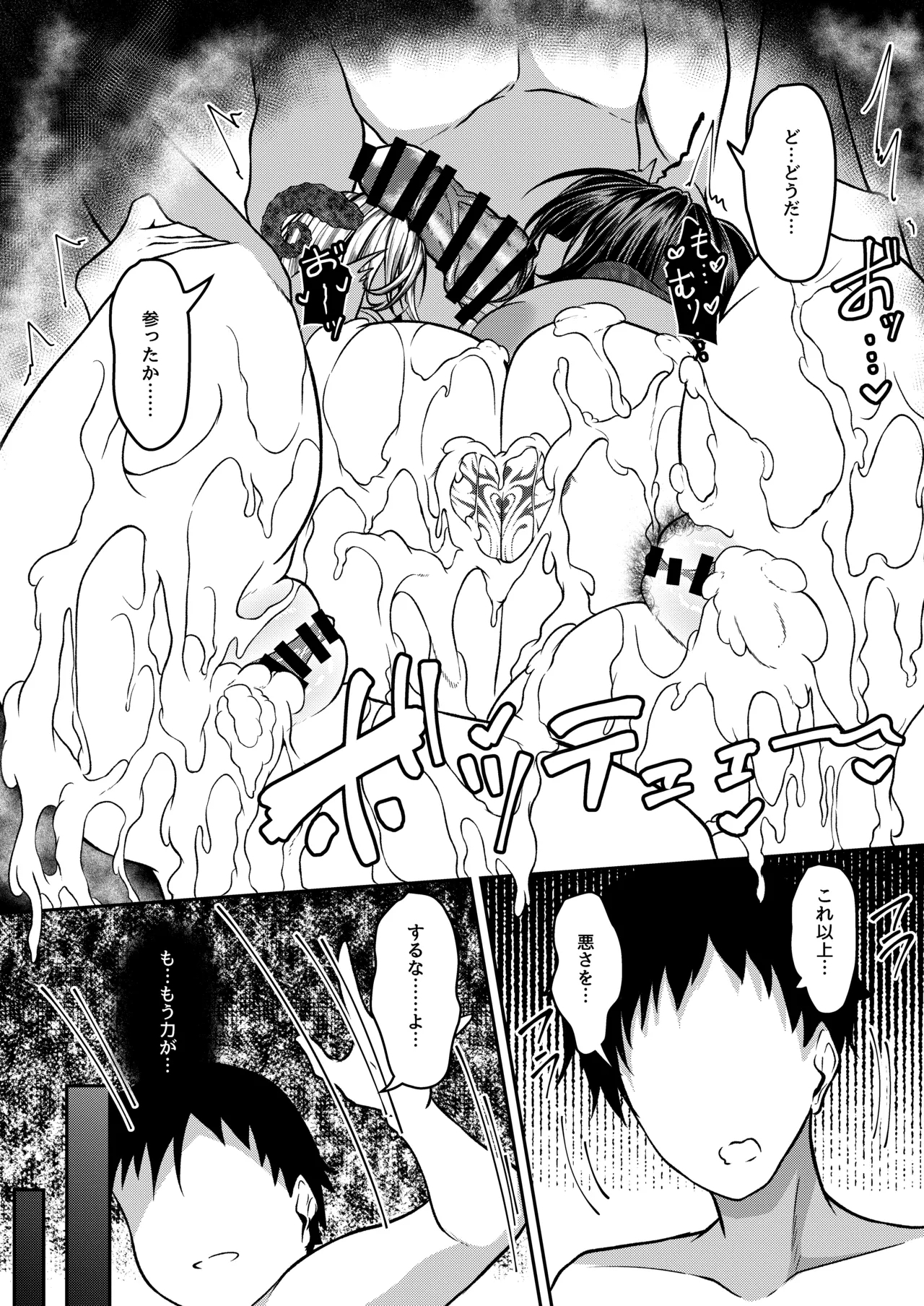 Yumigokochi sakubus - Page 27