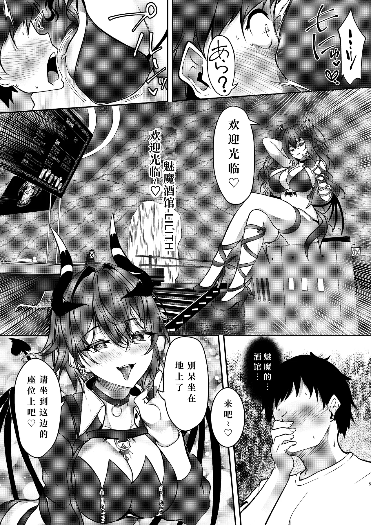 Yumigokochi sakubus - Page 4