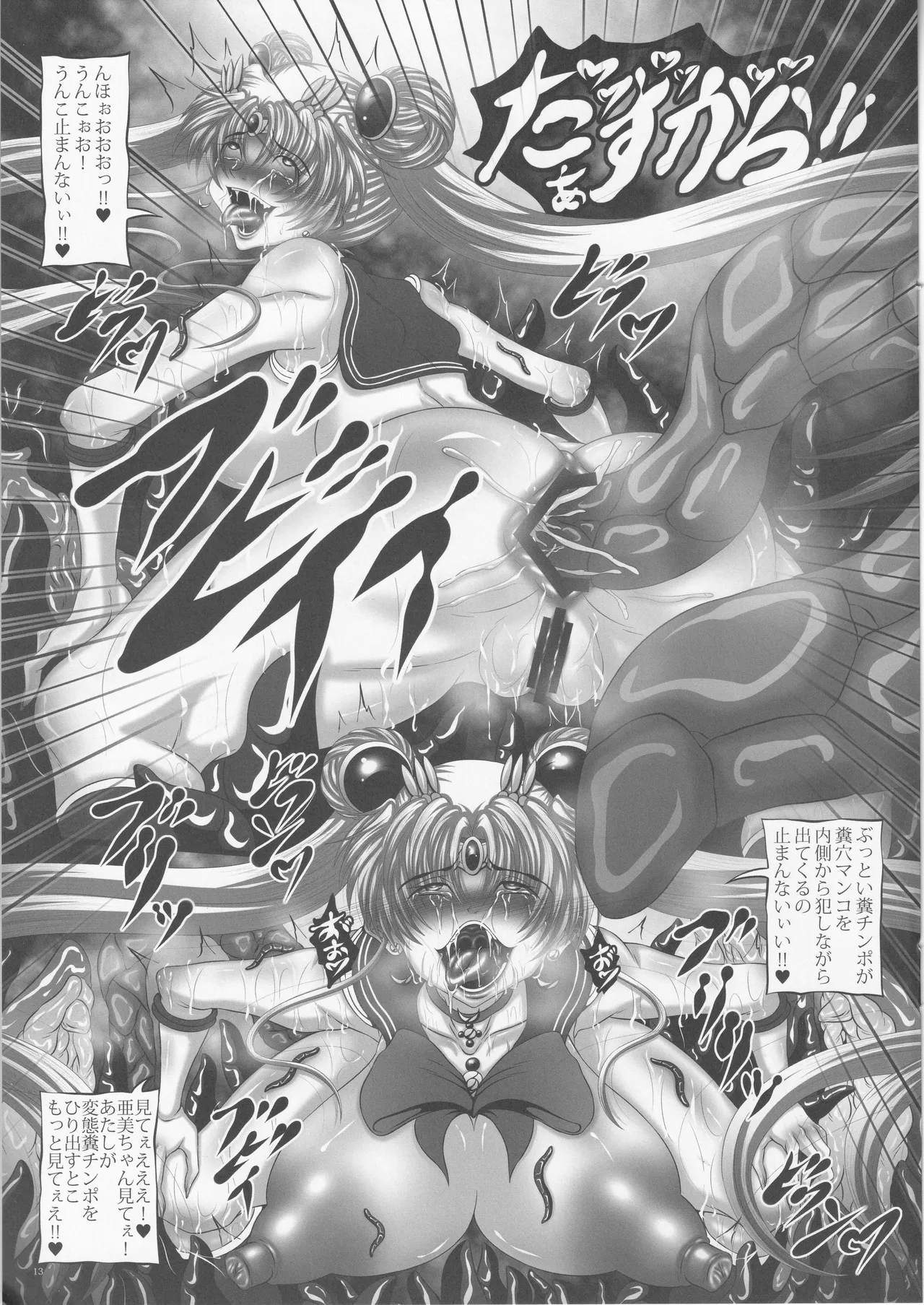Osui V - Page 12