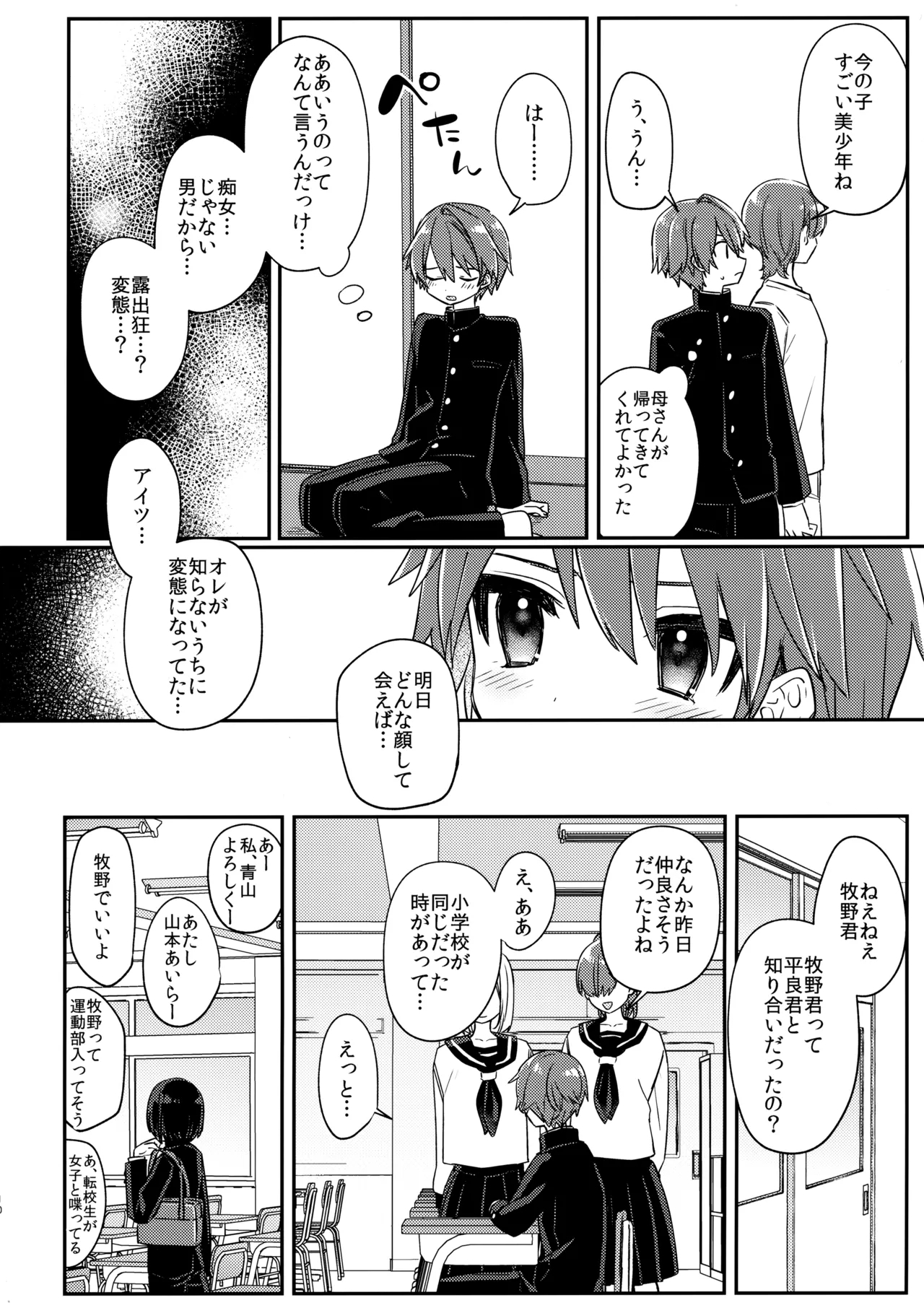 Miwaku no Taira-kun 10