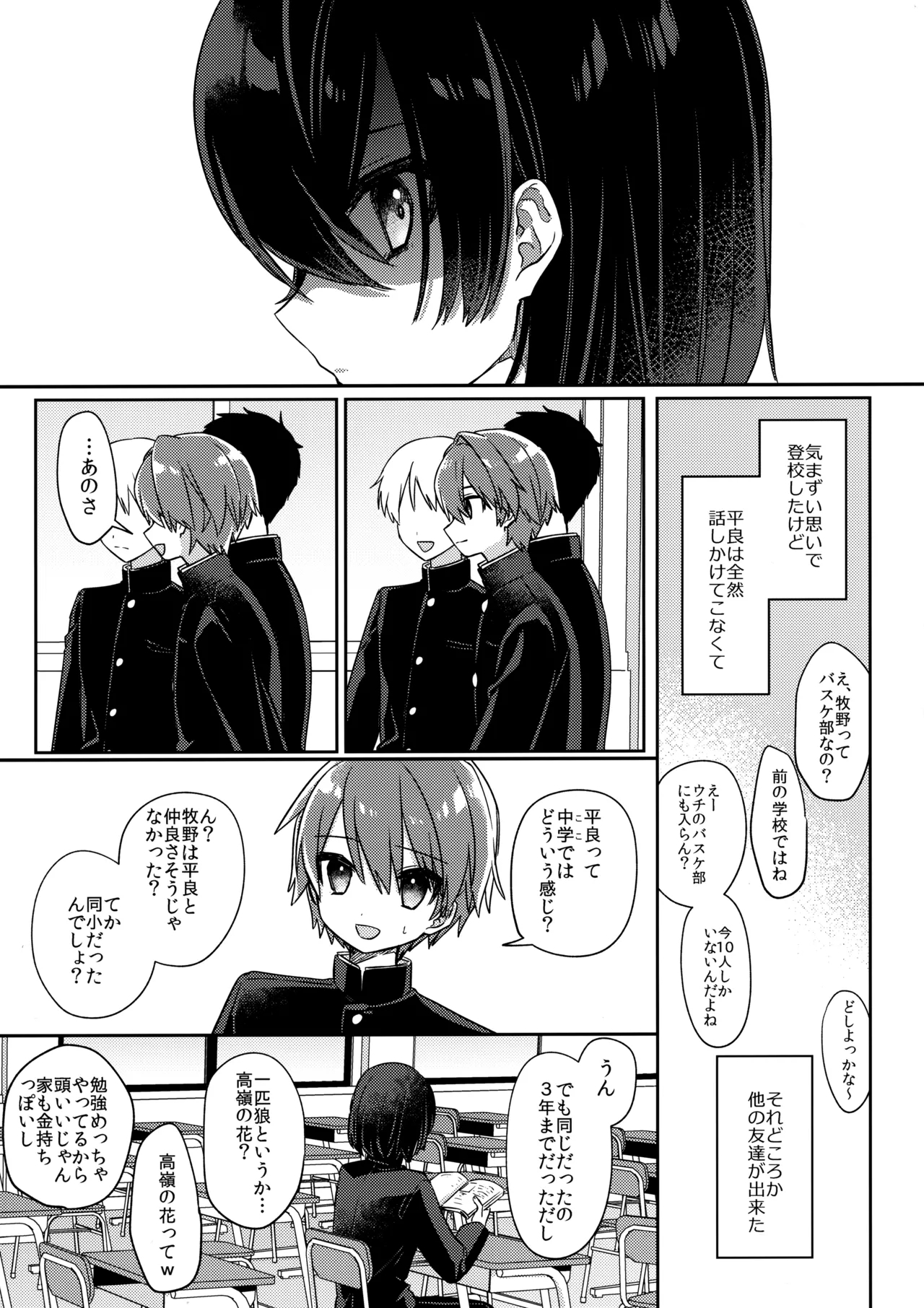 Miwaku no Taira-kun 11