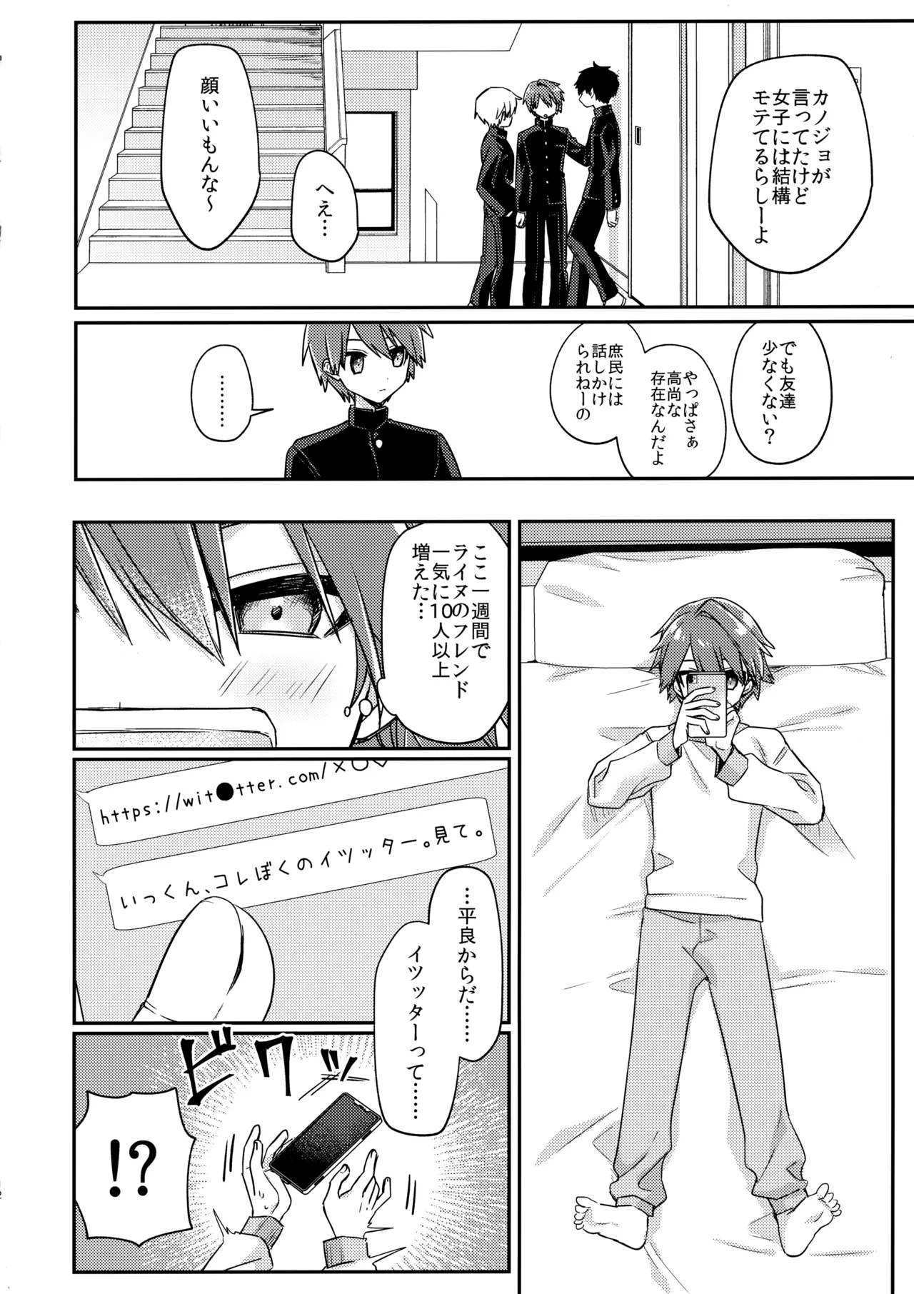Miwaku no Taira-kun 12