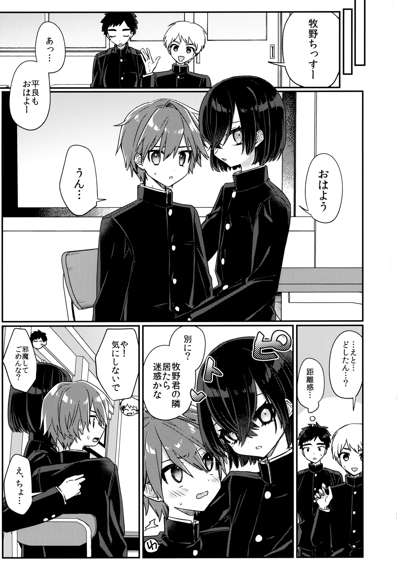 Miwaku no Taira-kun 17