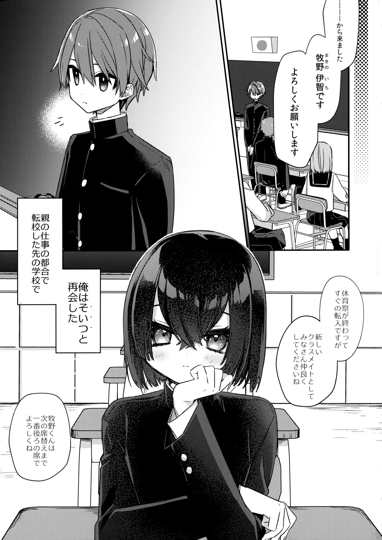Miwaku no Taira-kun 1