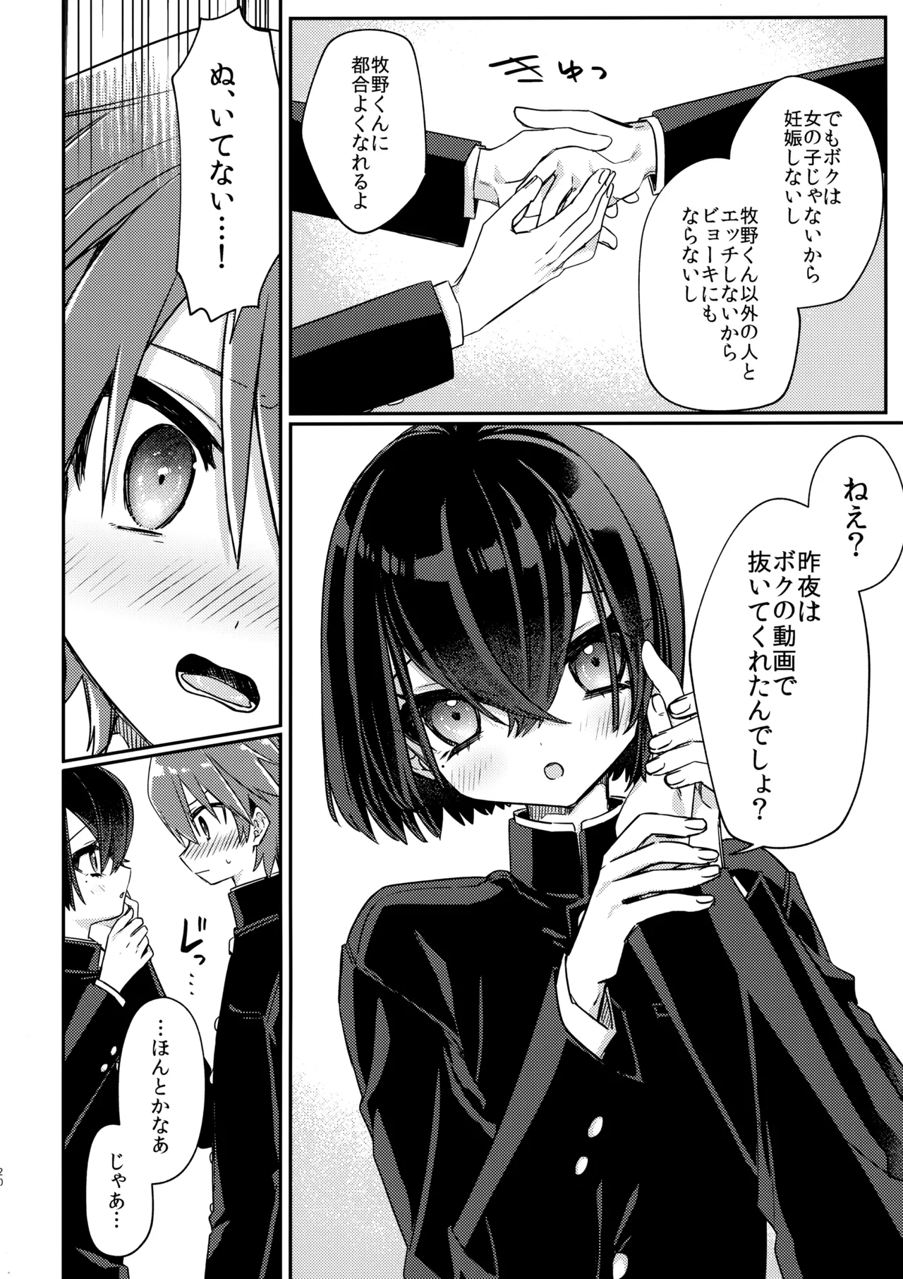 Miwaku no Taira-kun 20