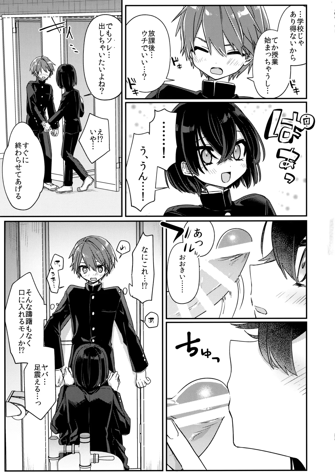 Miwaku no Taira-kun 23