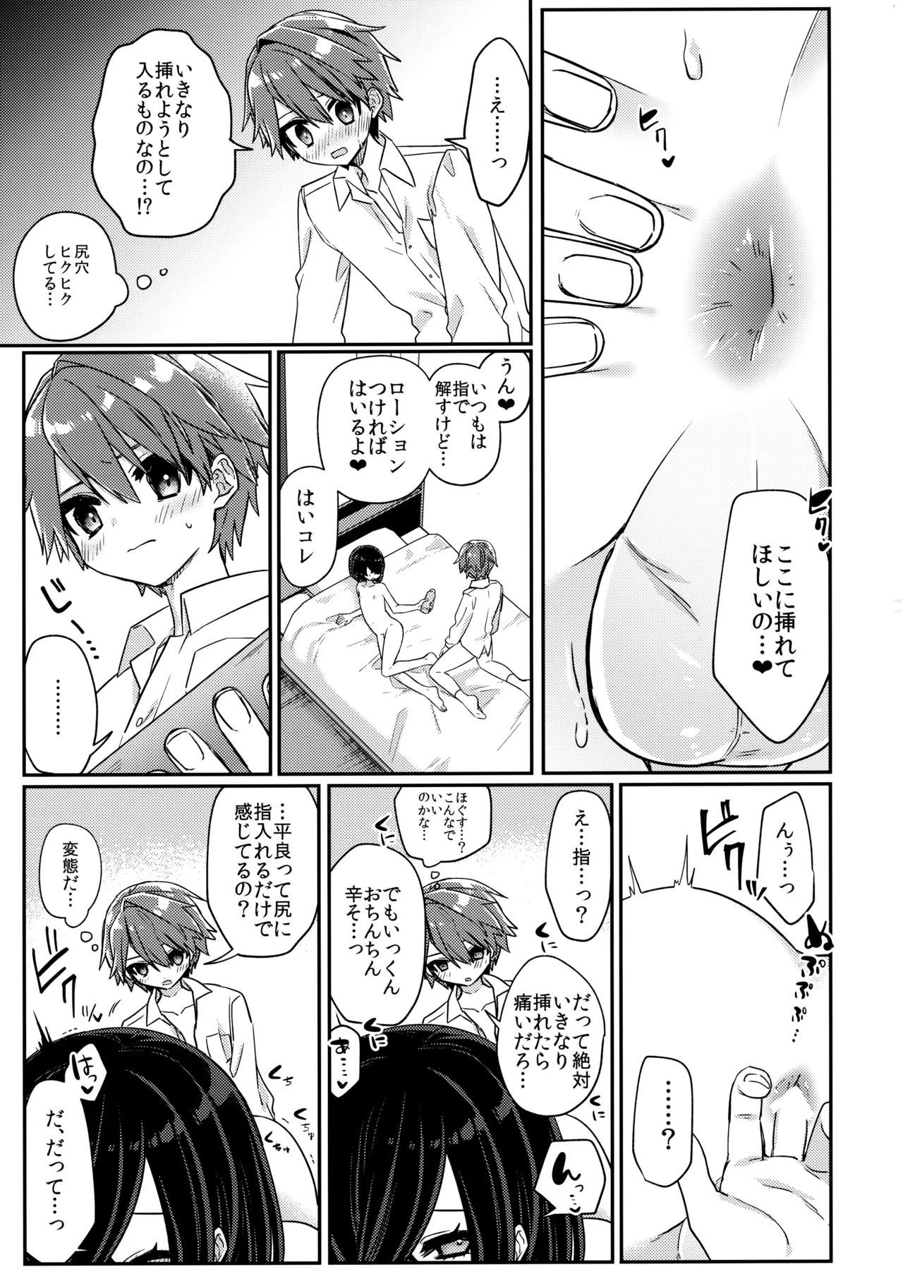 Miwaku no Taira-kun 27